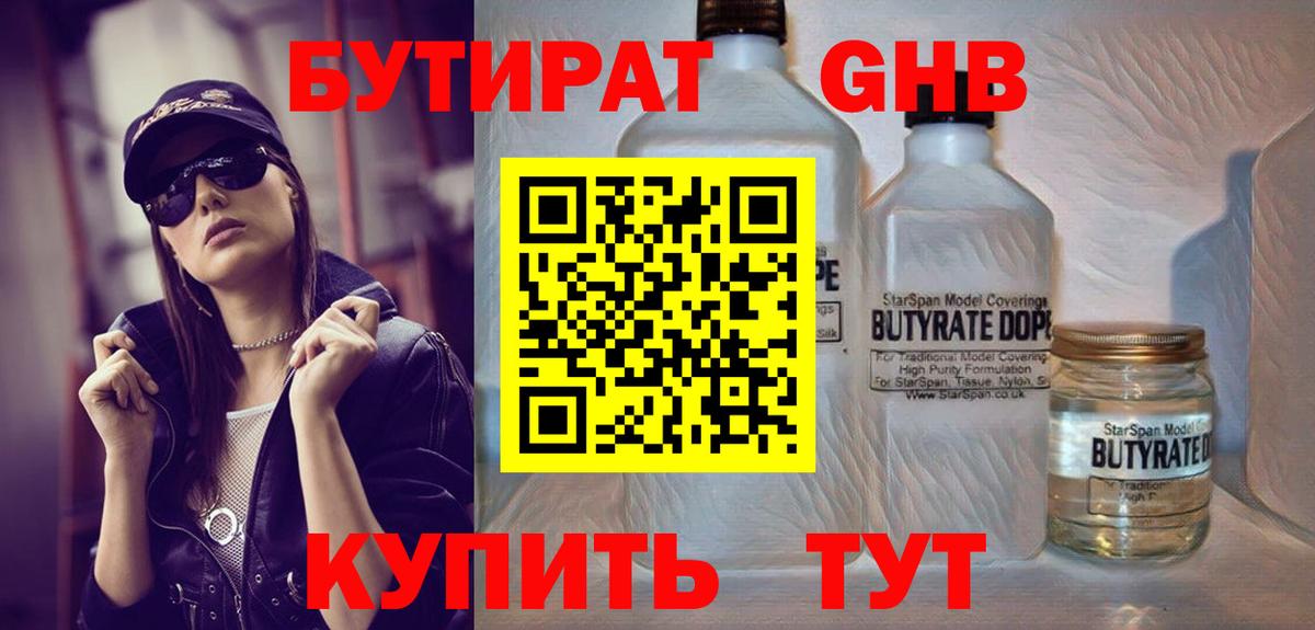 БУТИРАТ 99%  Вход с VPN  Клин 