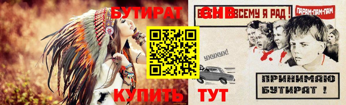 Бутират BDO 33% Клин