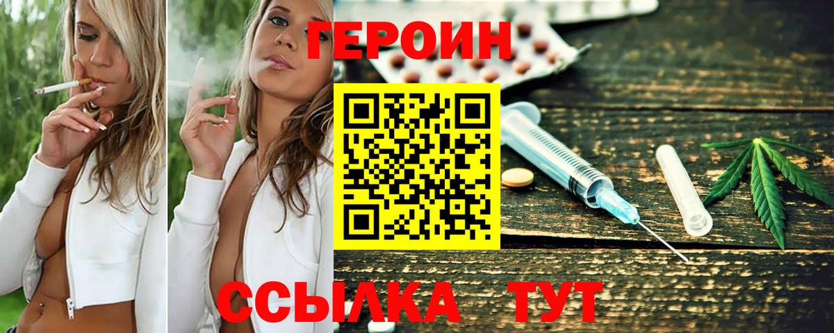 ГЕРОИН хмурый  Вход с VPN  Клин 