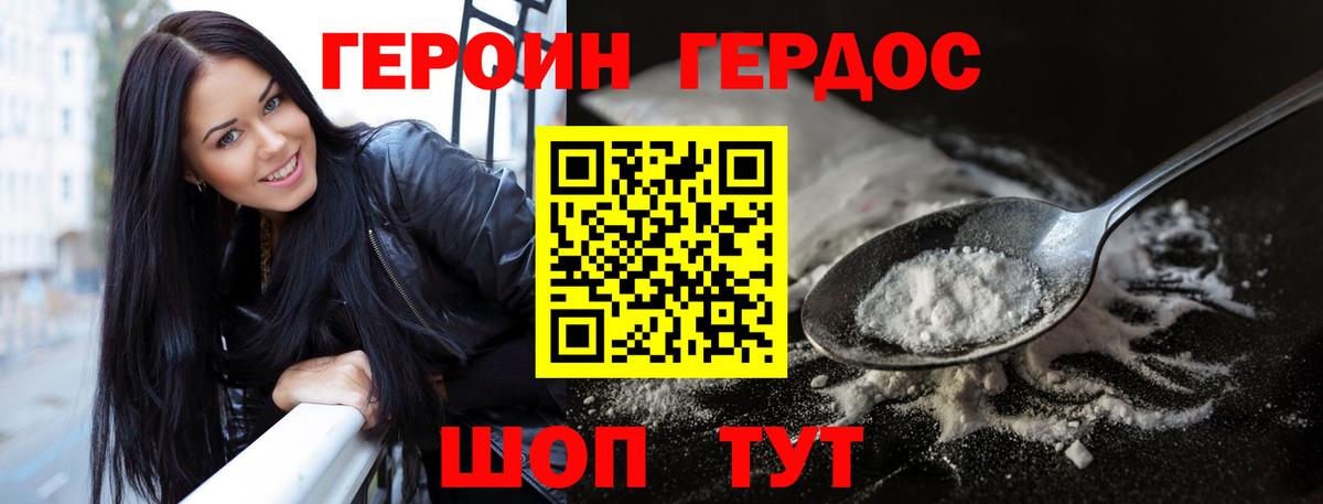 ГЕРОИН Heroin Клин