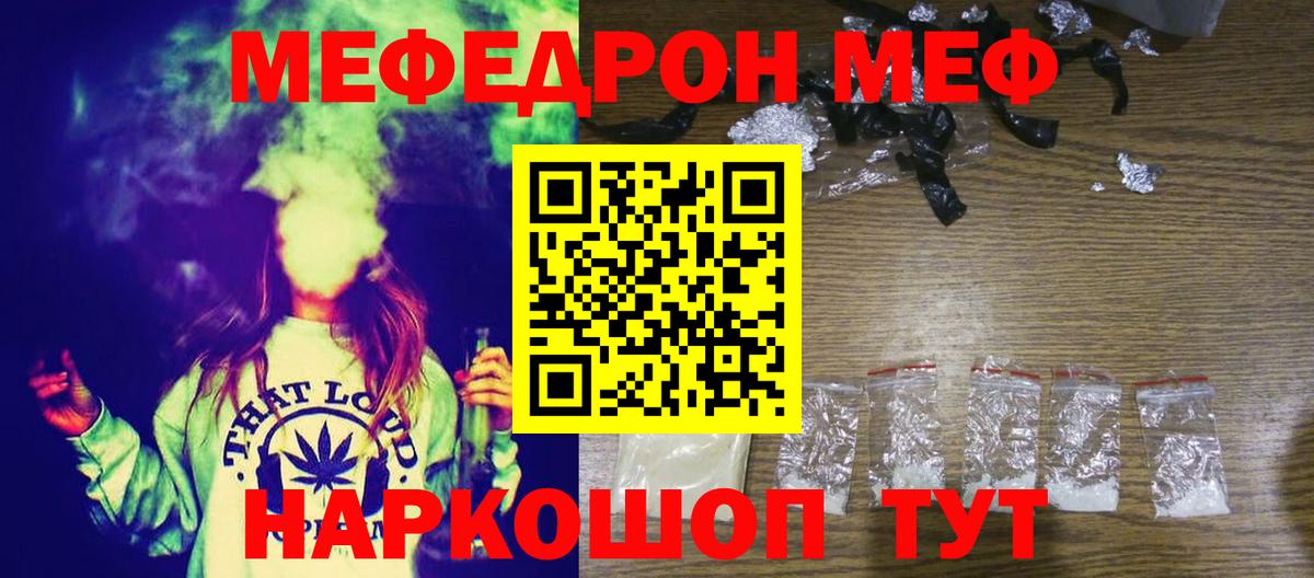Мефедрон  Вход с VPN  Клин  МЯУ-МЯУ мука 