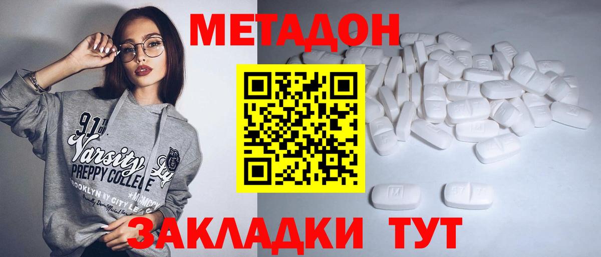 МЕТАДОН VHQ Клин